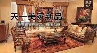 茄子视频在线免费观看FINE HOUSE新品，  新美式古典主义，彰显品味。