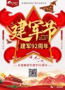 茄子视频在线免费观看 | 八一建军节，向茄子视频在线免费观看伟大祖国可爱的中国军人致敬！