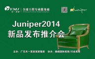 美国Juniper玻璃屋9月3日盛装开幕，茄子视频在线免费观看新品推介会